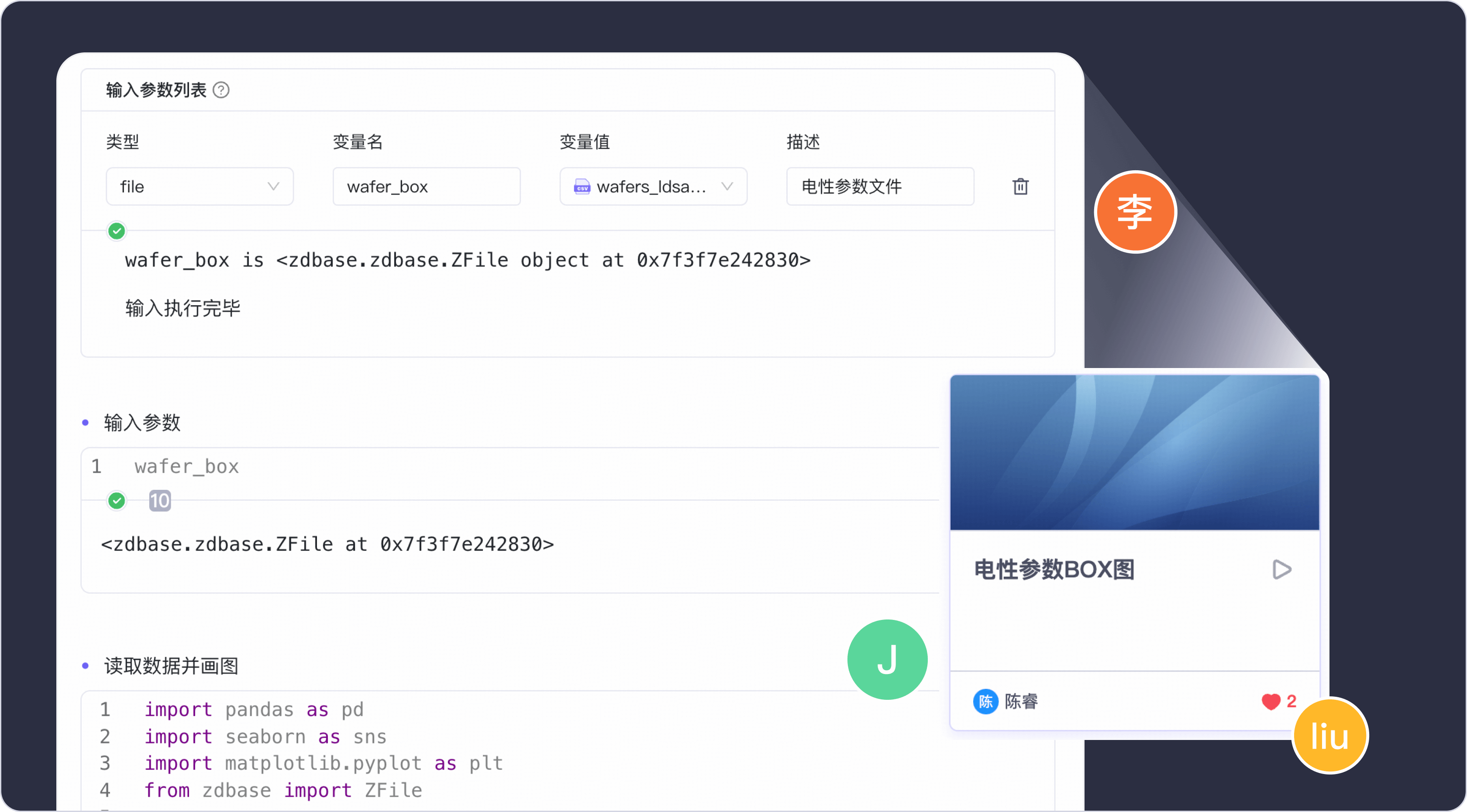 共创工程科研常用工具