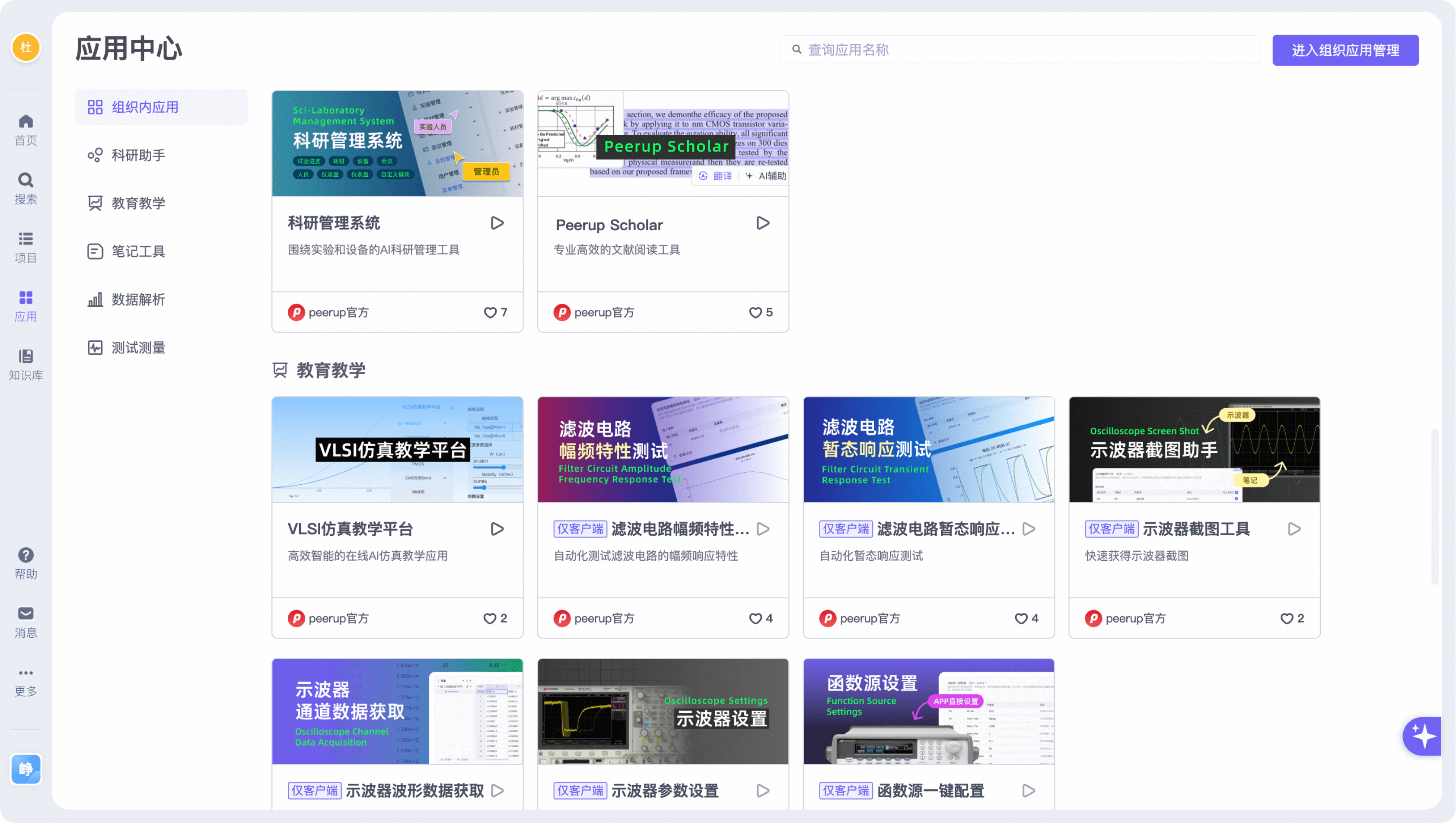 丰富的可共建应用中心