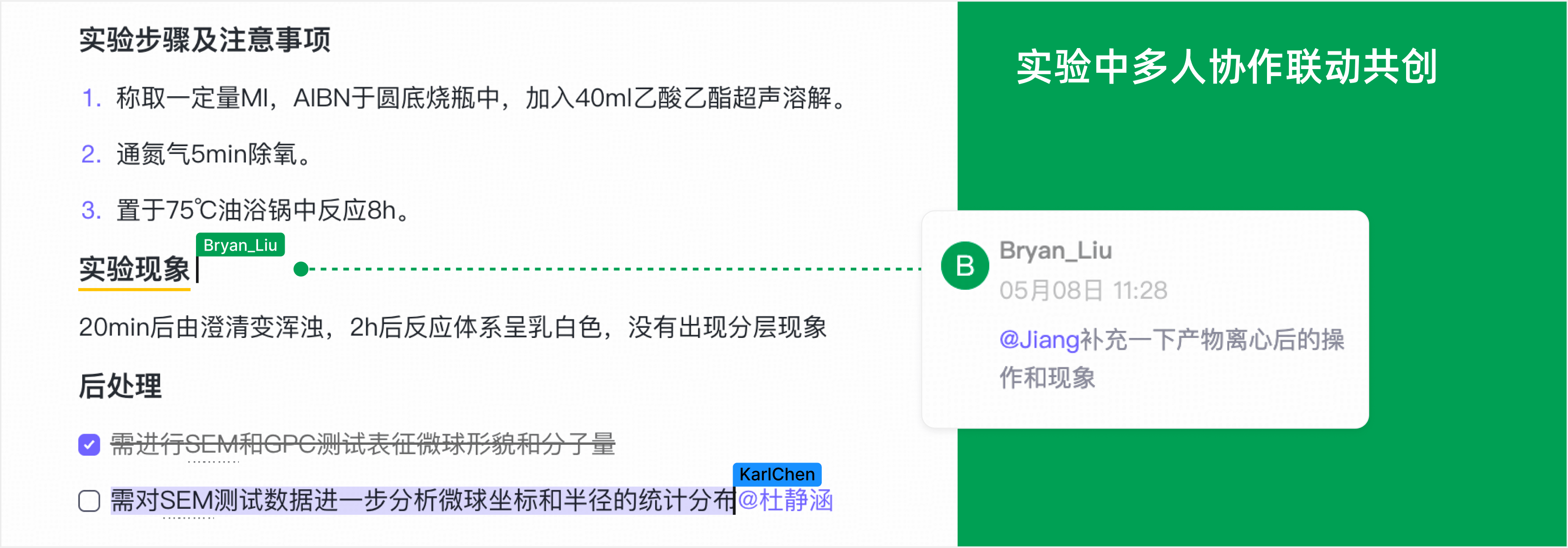 科研全过程可溯源，记录每一个决策与变化