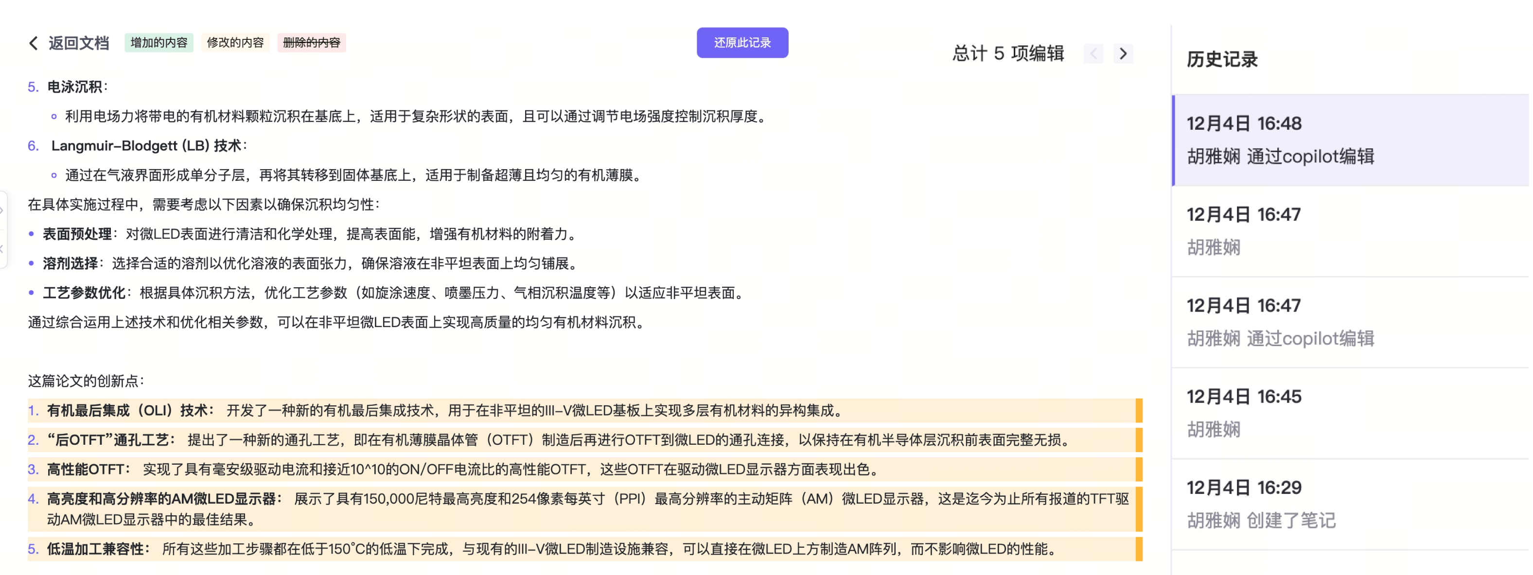保留编辑痕迹，并可记录AI操作