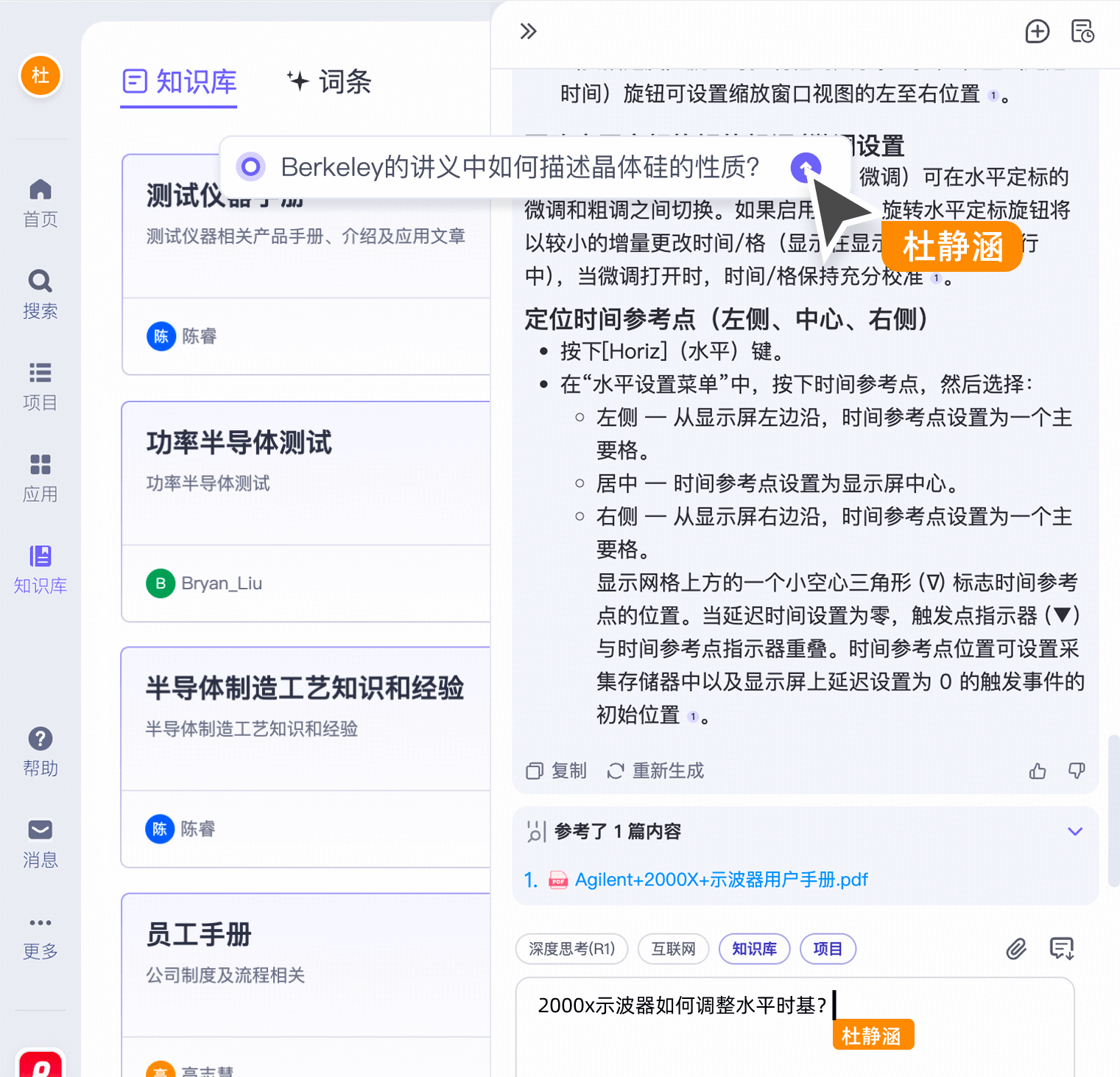 快速获取组织知识库积累的私有化知识