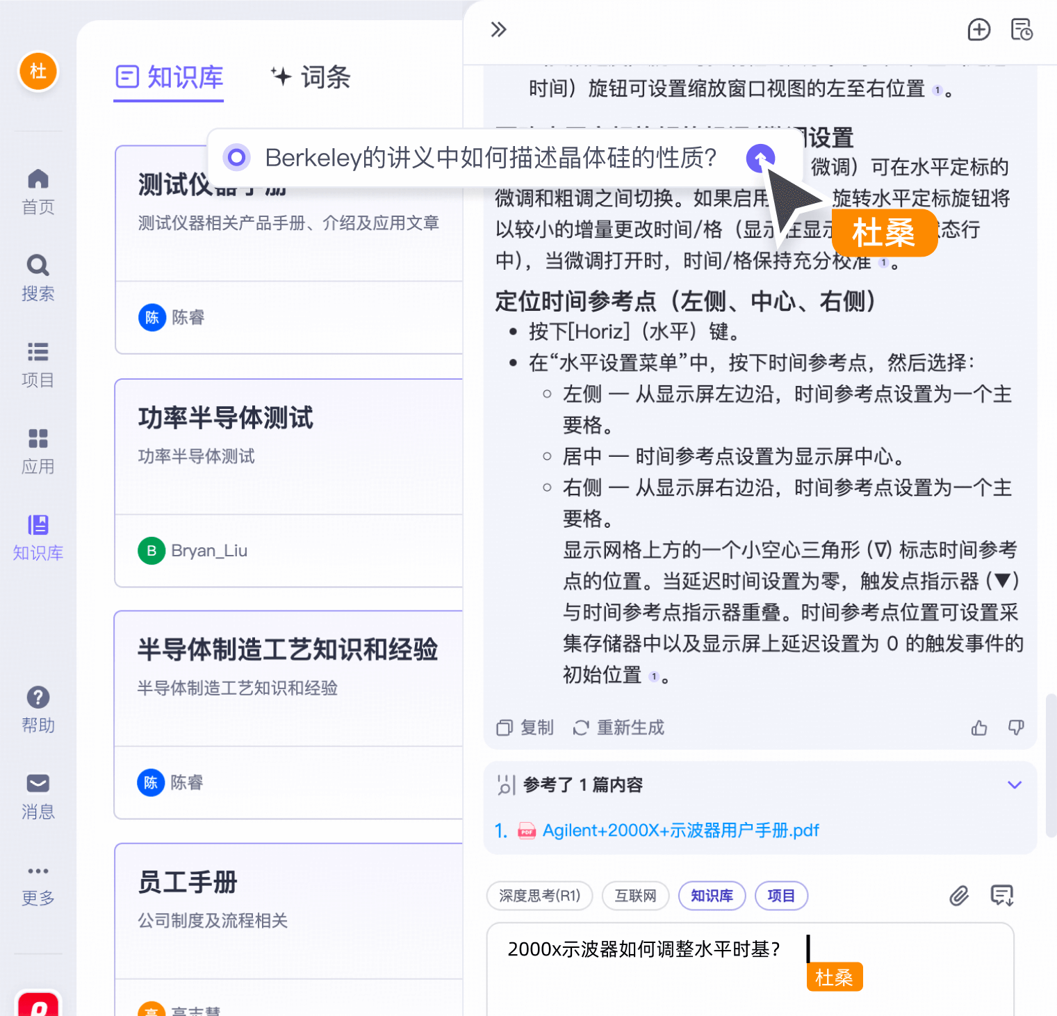 快速获取组织知识库积累的私有化知识