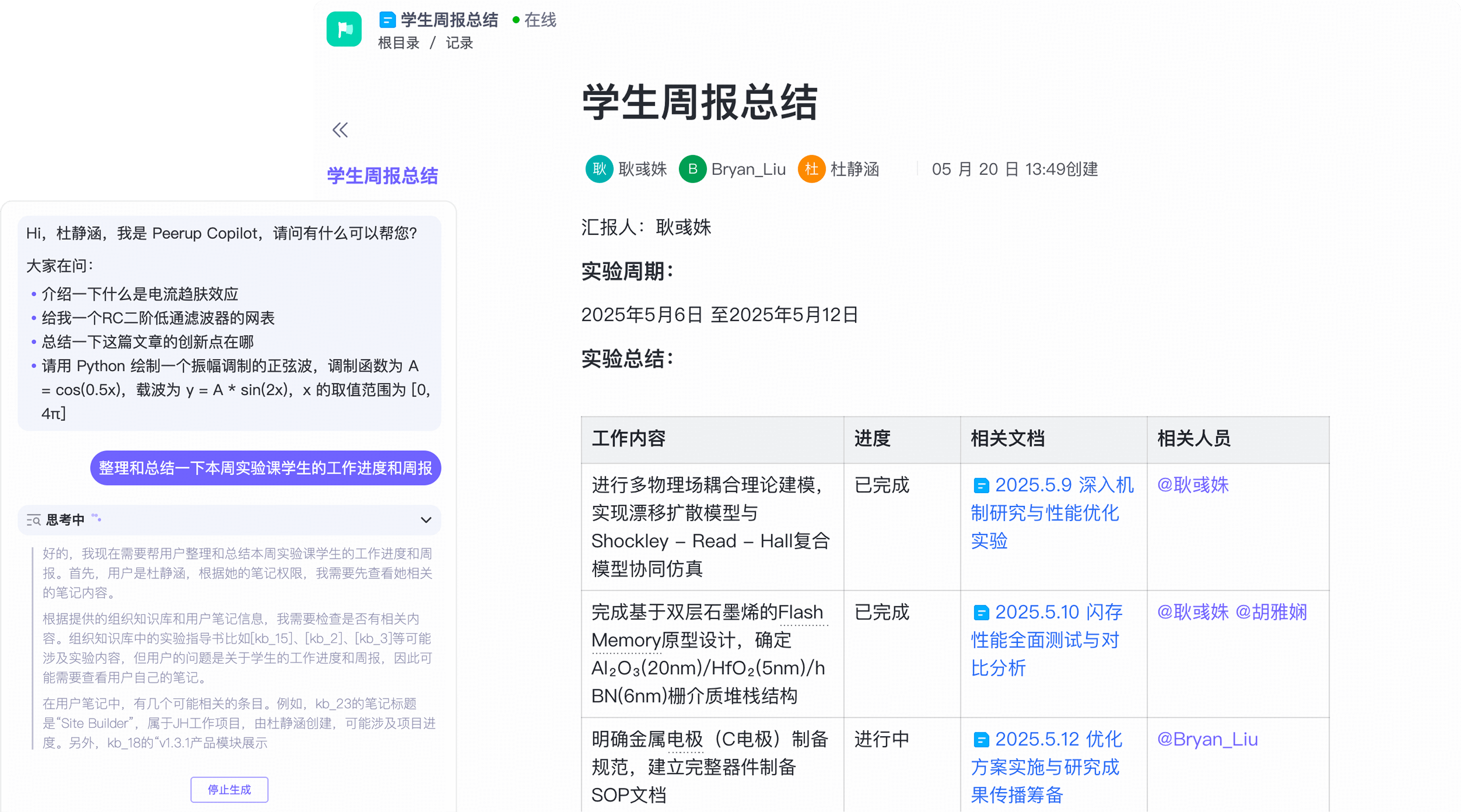 组织内信息通过AI便捷生成和查询