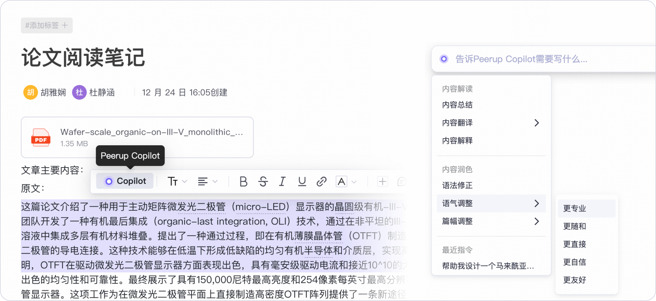 用peerup记录和实现科创灵感