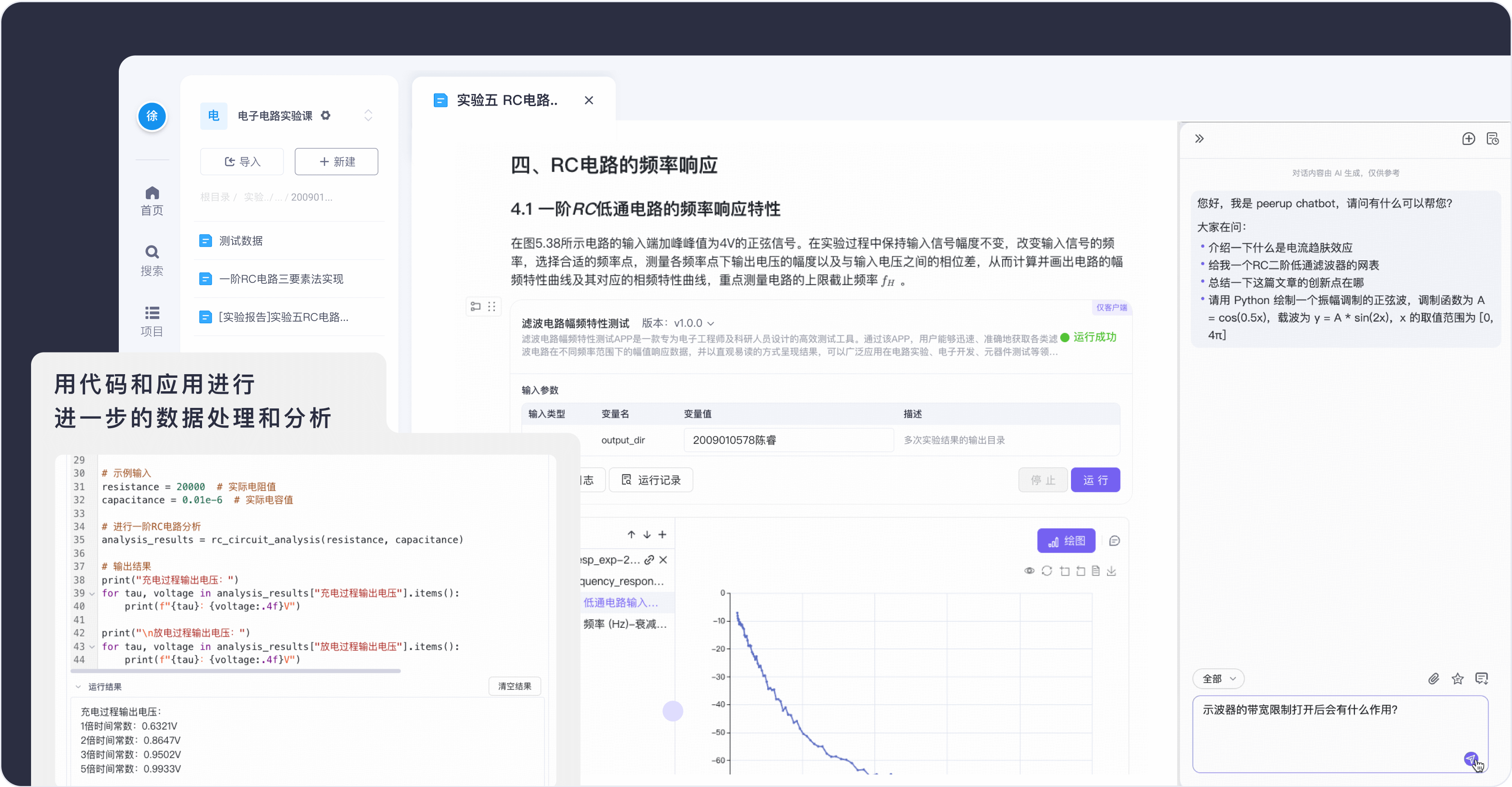 用peerup记录和实现科创灵感