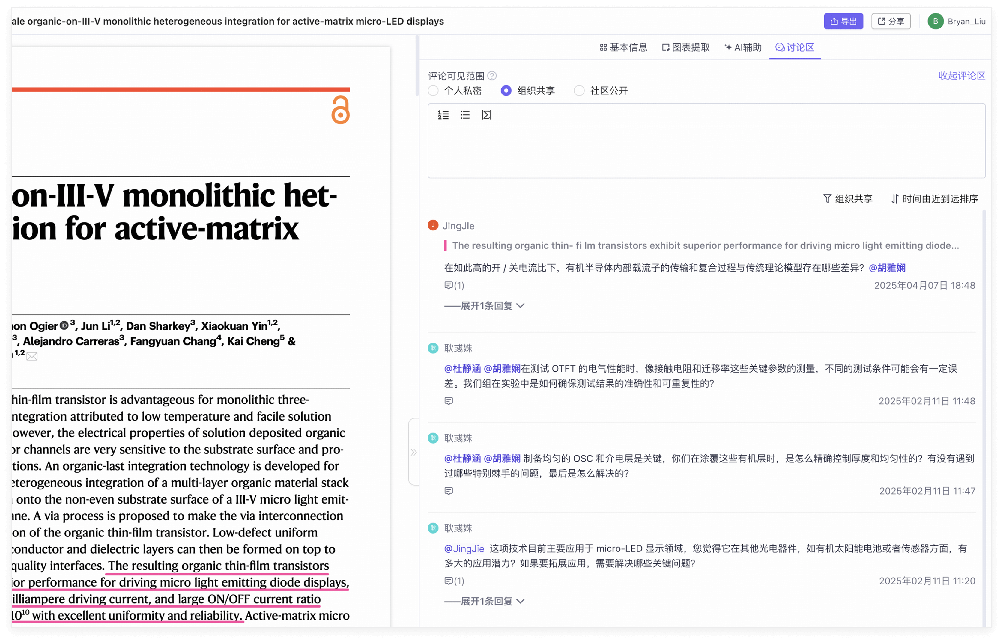 组内成员针对文章内容进行讨论