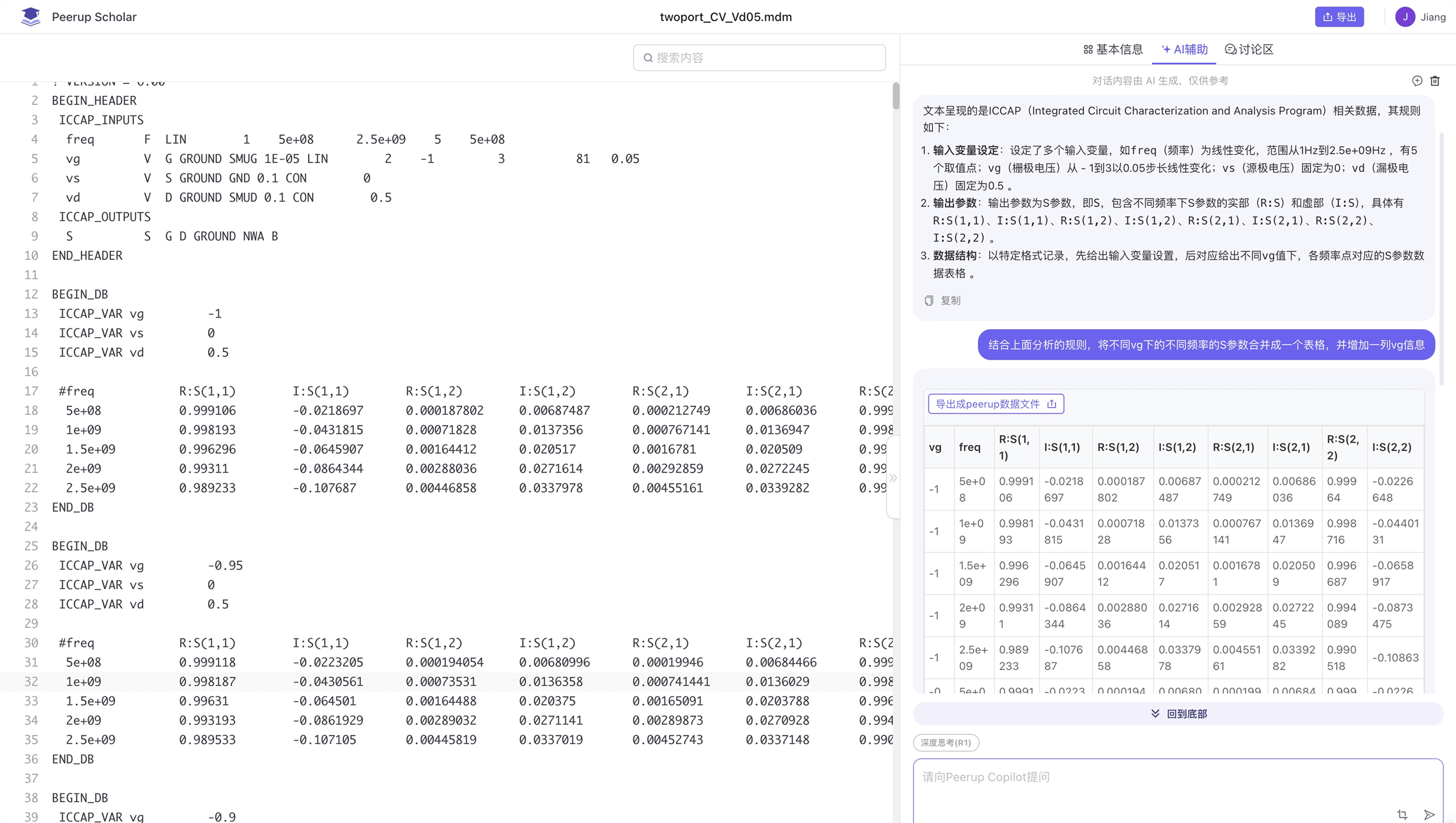 用Peerup Scholar中的AI阅读能力打开多种格式文件，轻松获取更多insights