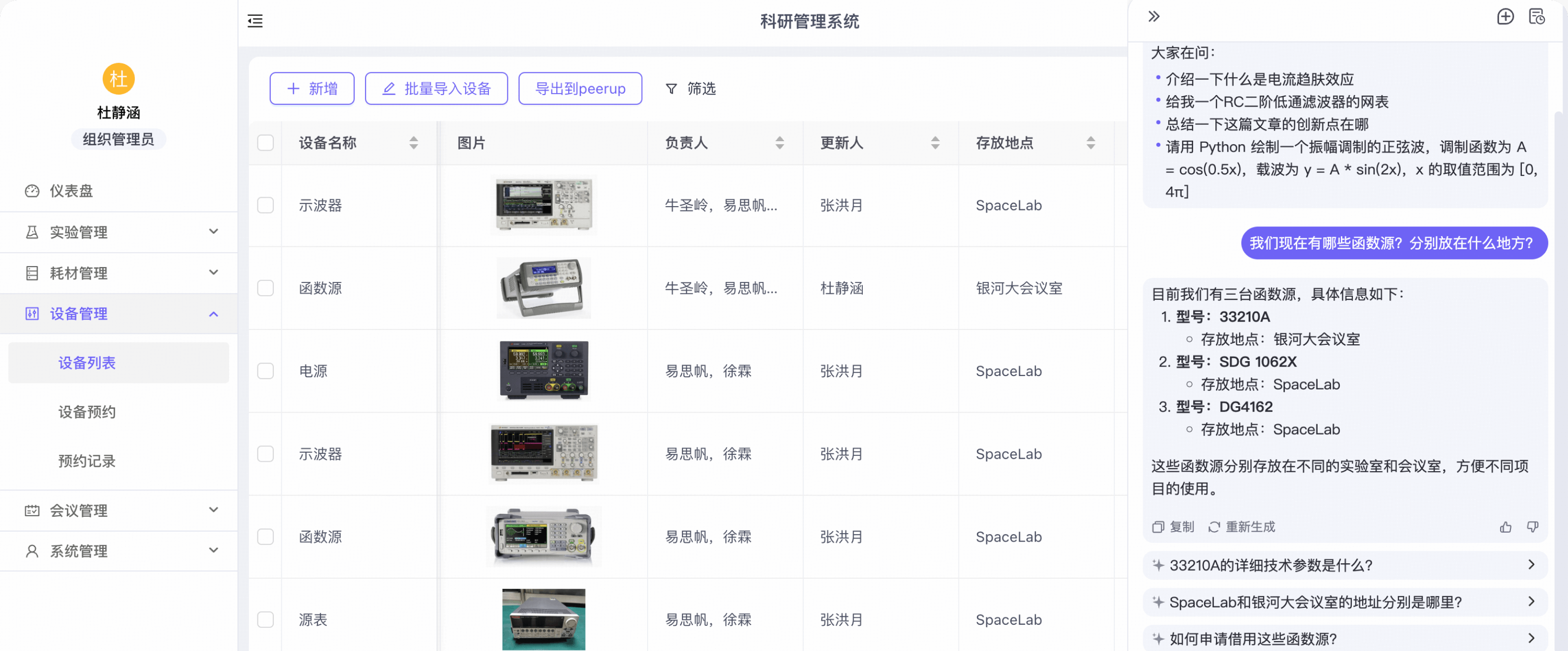 耗材和设备的使用均可关联到实验报告，明确每次实验的目的和结果