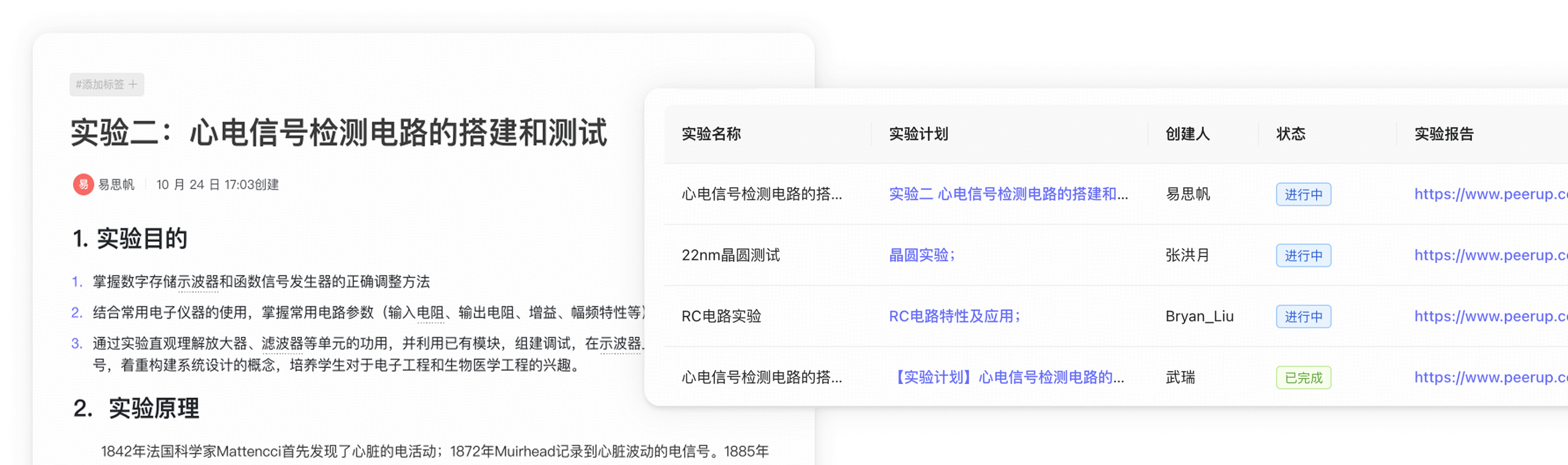 耗材和设备的使用均可关联到实验报告，明确每次实验的目的和结果