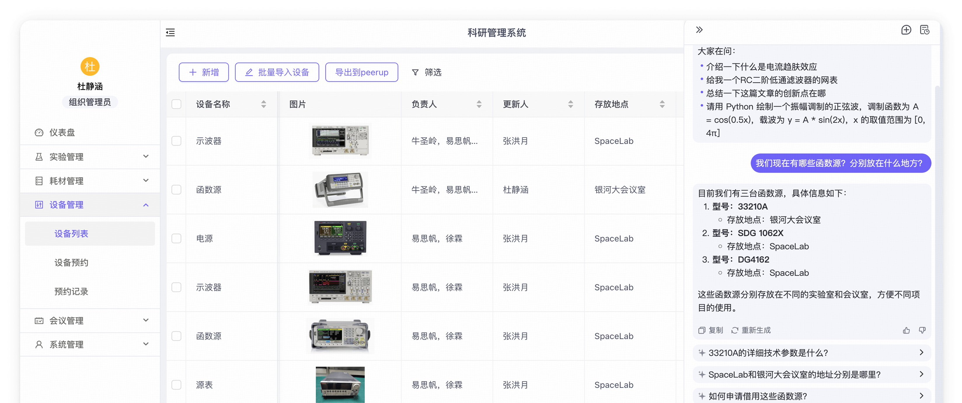 Copilot帮助实验室负责人，系统化的管理实验室资产和流程